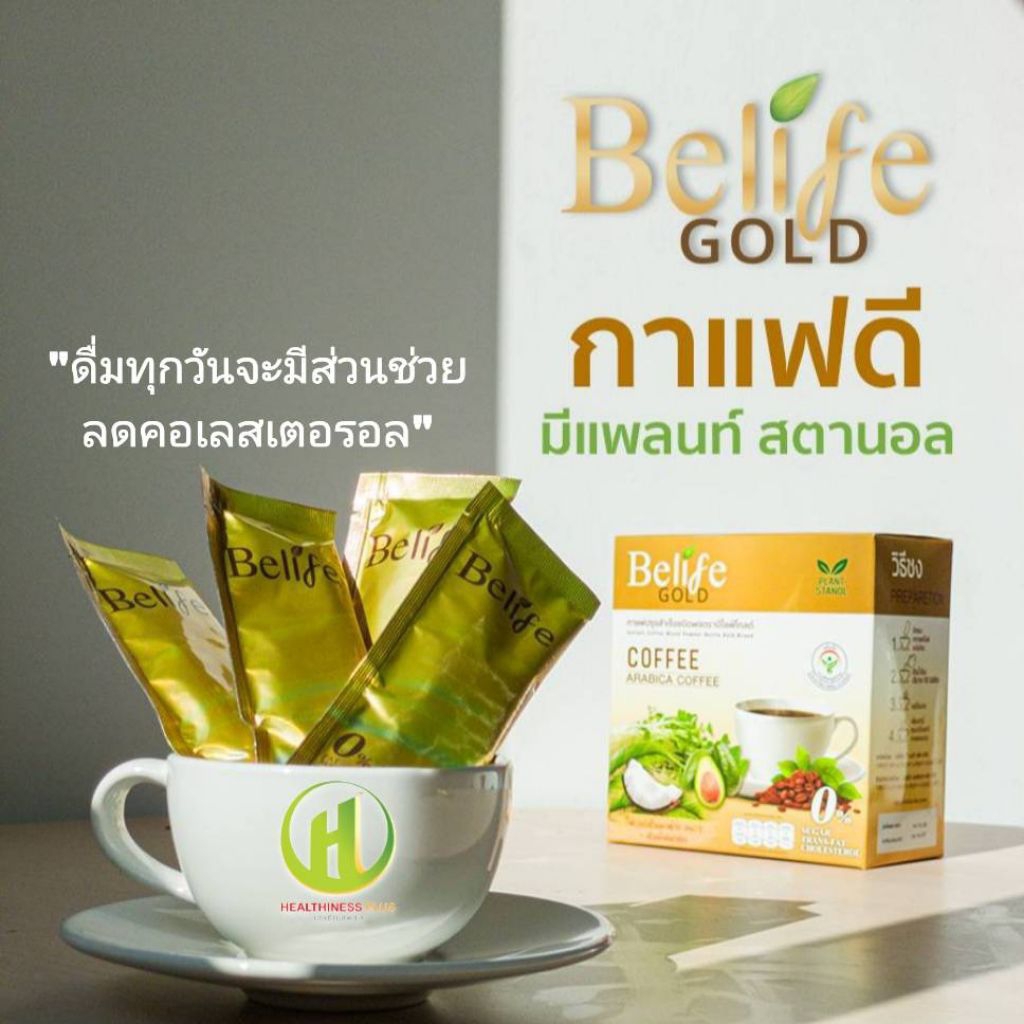 Belife Gold Coffee มีสารสกัด Plant Stanol