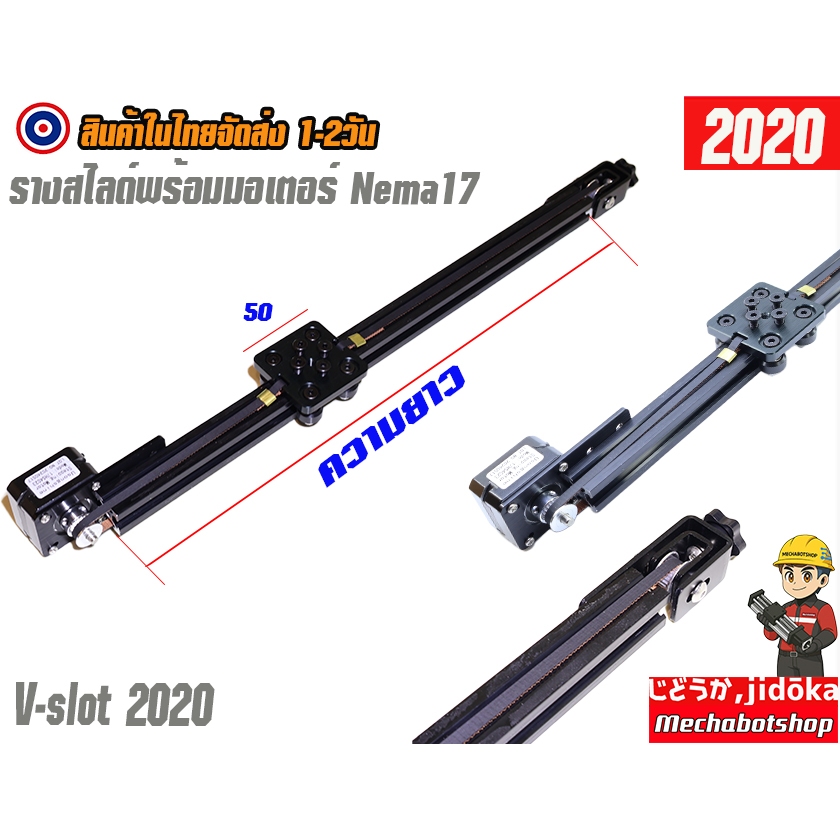 🔥[พร้อมส่ง]🔥 รางสไลด์ 2020  V Gantry Cart รางอลูมิเนียม พร้อมประกอบ (ยกเว้นDriverขับ)(ตัดตามขนาด ทักแชทครับ)