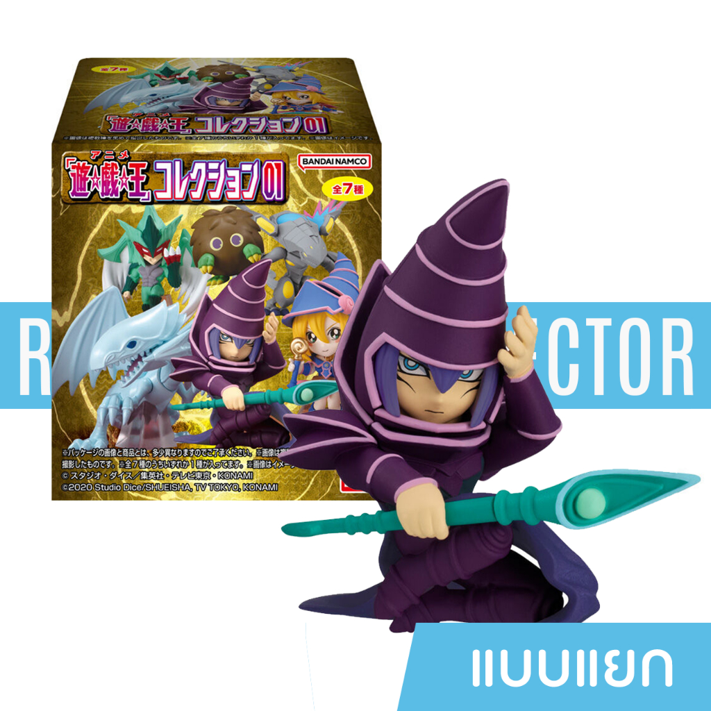 Yu-Gi-Oh Collection 01 แบบแยกตัว Bandai