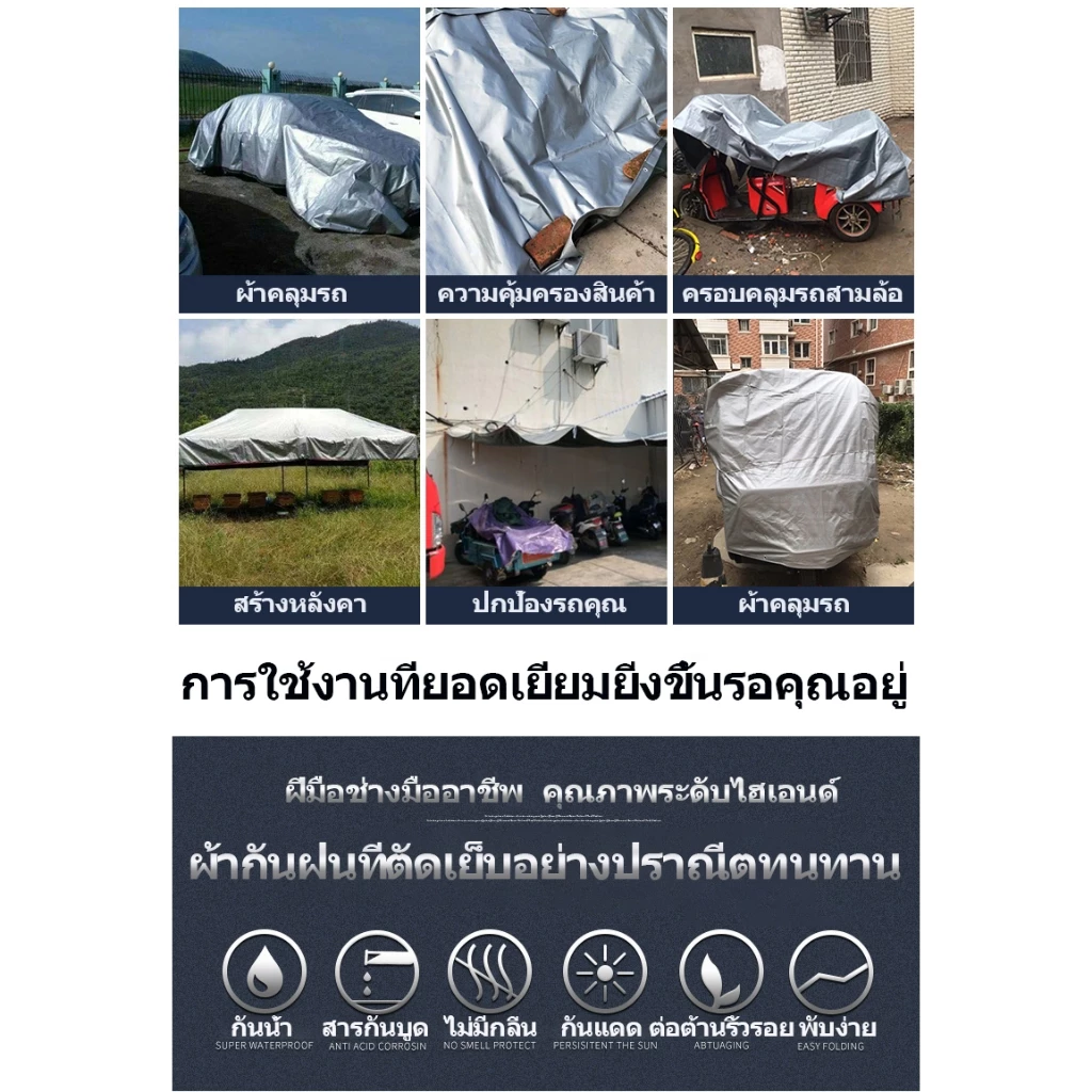 ผ้าใบกันแดด กันฝน PE มีตาไก่ อเนกประสงค์ หลายขนาด thumbnail 7