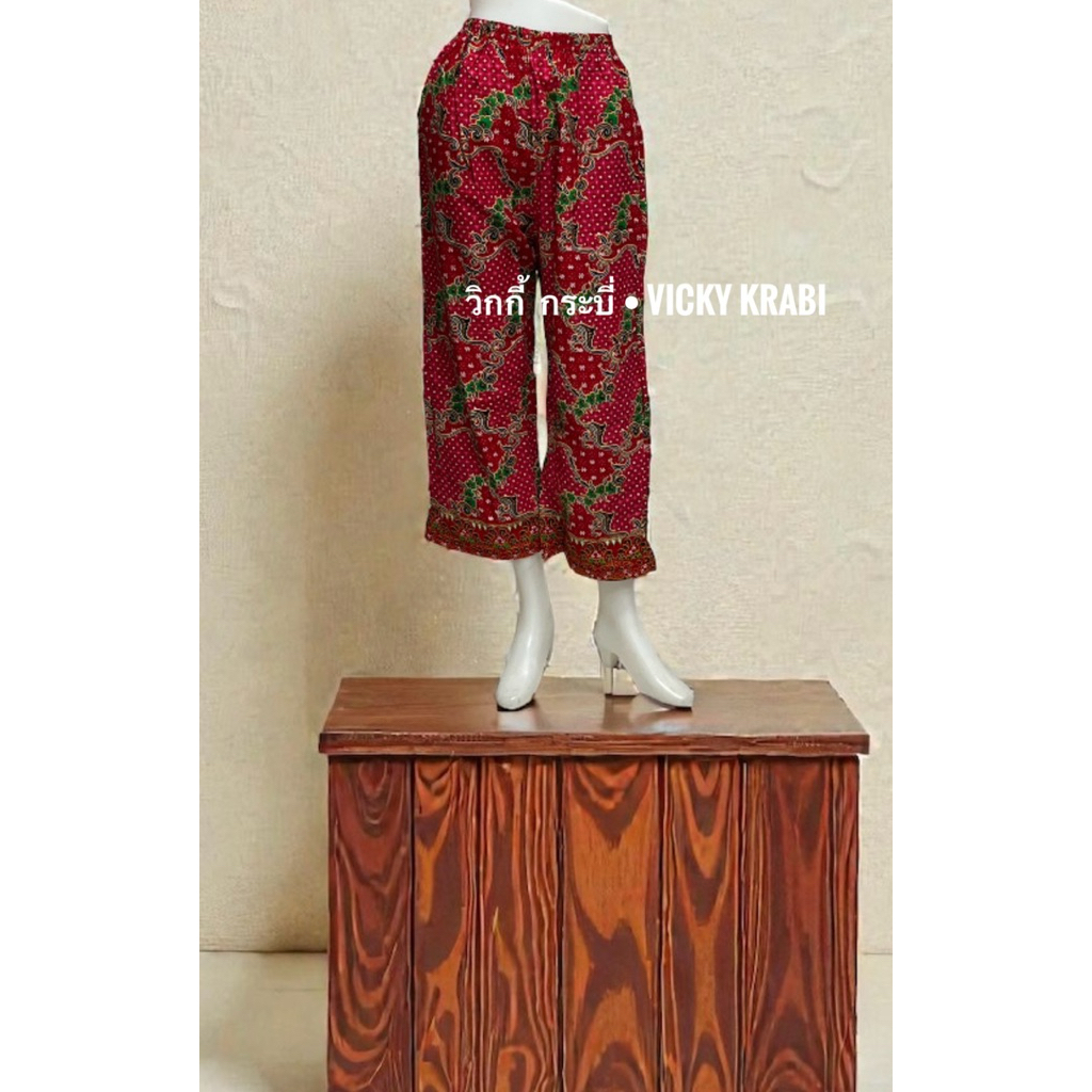 กางเกงผ้าปาเต๊ะผู้หญิง Free Size เอวยางยืด Cotton 100% ใส่สบาย กระเป๋า 2 ข้าง ลายพื้นเมืองแฟชั่น