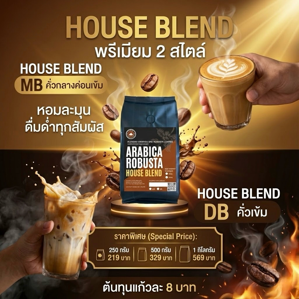 เมล็ดกาแฟสูตรผสมอาราบิก้าโรบัสต้า-คั่วเข้ม สูตร DB 1 กิโลกรัม(500 กรัม จำนวน 2 ถุง) รูปที่ 6