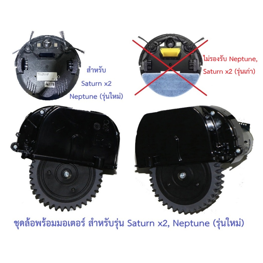 ล้อ ล้อยาง Wheel Tire รุ่น Saturn x2, Neptune (รุ่นใหม่) พร้อม Motor มอเตอร์ อะไหล่ หุ่นยนต์ดูดฝุ่น Mister Robot