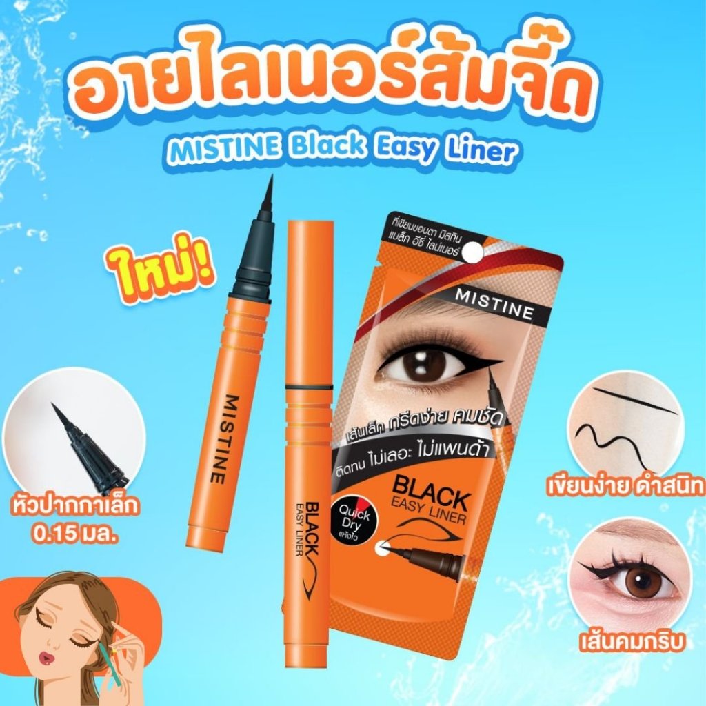 Mistine Maxi Black Eyeliner 1g. มิสทีน แม็กซี่ แบล็ค อายไลเนอร์