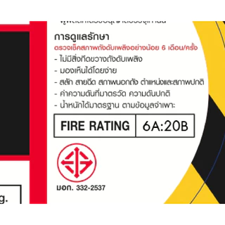 (6A20B) ถังดับเพลิง 15 ปอนด์ Pro+ พร้อมใช้-มอก.-ประกัน5ปี-จัดส่งไว-เซฟตี้แมน