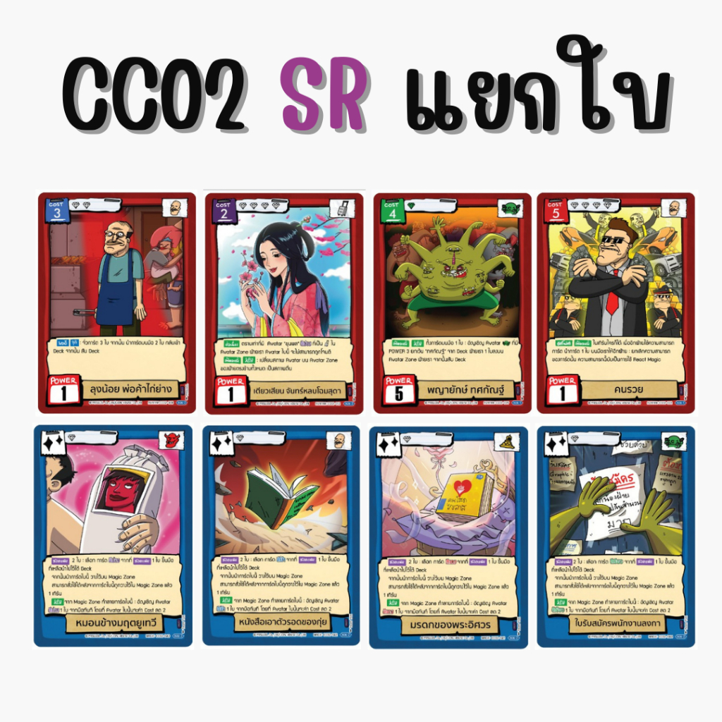 CC02 - SR แยกใบ [Battle of Talingchan Community Collection CC02]