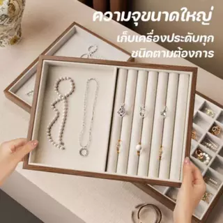 กล่อง/ถาดใส่เครื่องประดับไม้วอลนัทหรูหรา สำหรับจัดแสดงแหวน ต่างหู สร้อยคอ และกำไล