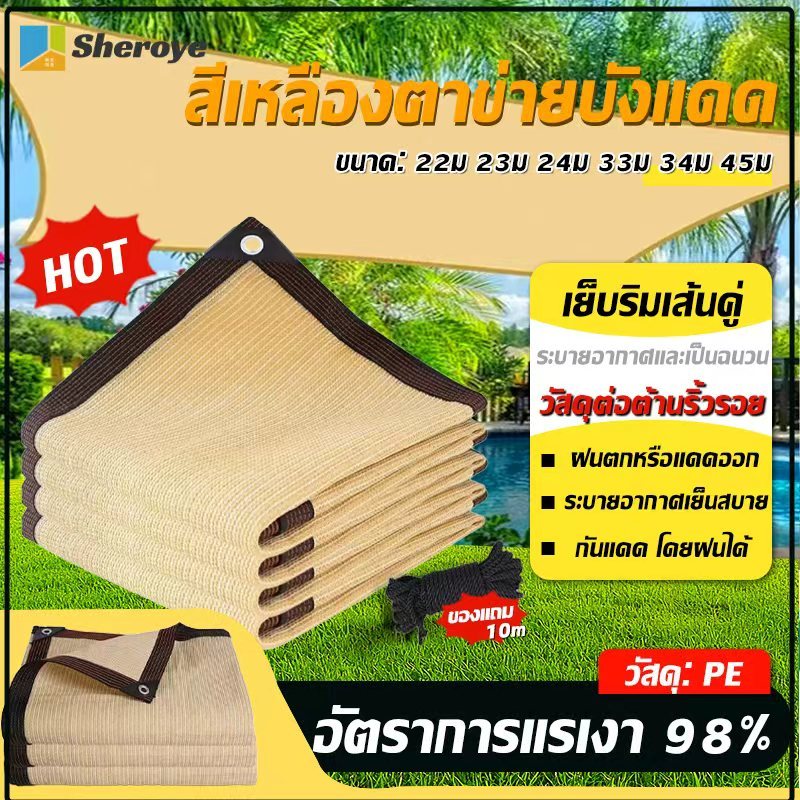 ผ้าใบกันแดด อัตราการแรเงา 98% แผ่นตาข่ายกันสาด ทนแดด ทนฝน ระบายอากาศเย็นสบาย บังแดดในสวน รถยนต์ หรือบังให้พืชพรรณต่าง