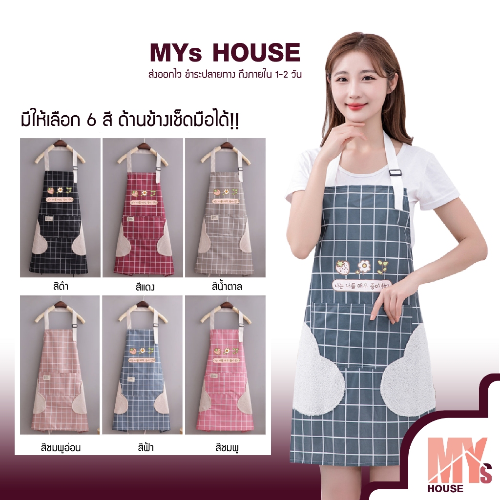 ผ้ากันเปื้อน กันน้ำ ผ้ากันเปื้อนกาแฟ กันน้ำมัน  (มีผ้าเช็ดมือในตัว) เนื้อผ้า PVC