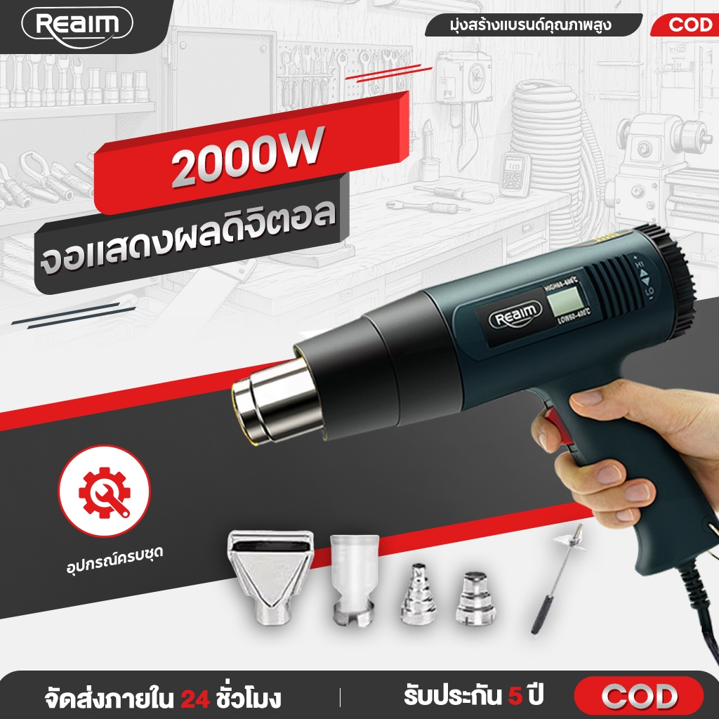 REAIM เป่าลมร้อน ปืนเป่าลมร้อนอเนกประสงค์ 2000W HEAT GUN ไดร์เป่าฟิล์ม ที่เป่าลมร้อน ปืนเป่าลมร้อน