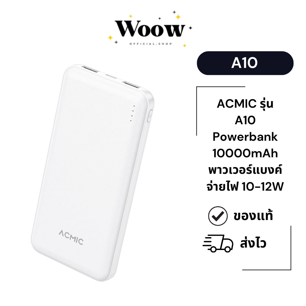 ACMIC รุ่น A10 Powerbank 10000mAh พาวเวอร์แบงค์ 10-12W Outputช่องUSB เท่านั้น ไม่จ่ายไฟช่องType-C