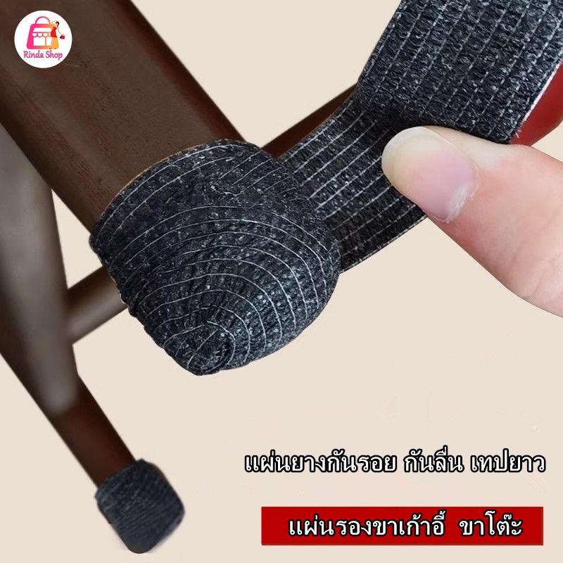 แผ่นรองขาเก้าอี้ ขาโต๊ะ แผ่นยางกันรอย กันลื่น
