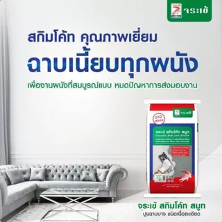 จระเข้ สกิมโค้ท สมูท ปูนฉาบบางเนื้อละเอียด 5 กก. สีเทา/ขาว ปูนฉาบตกแต่งผิวเรียบ สำหรับผนังปูน คอนกรีต และยิปซั่ม