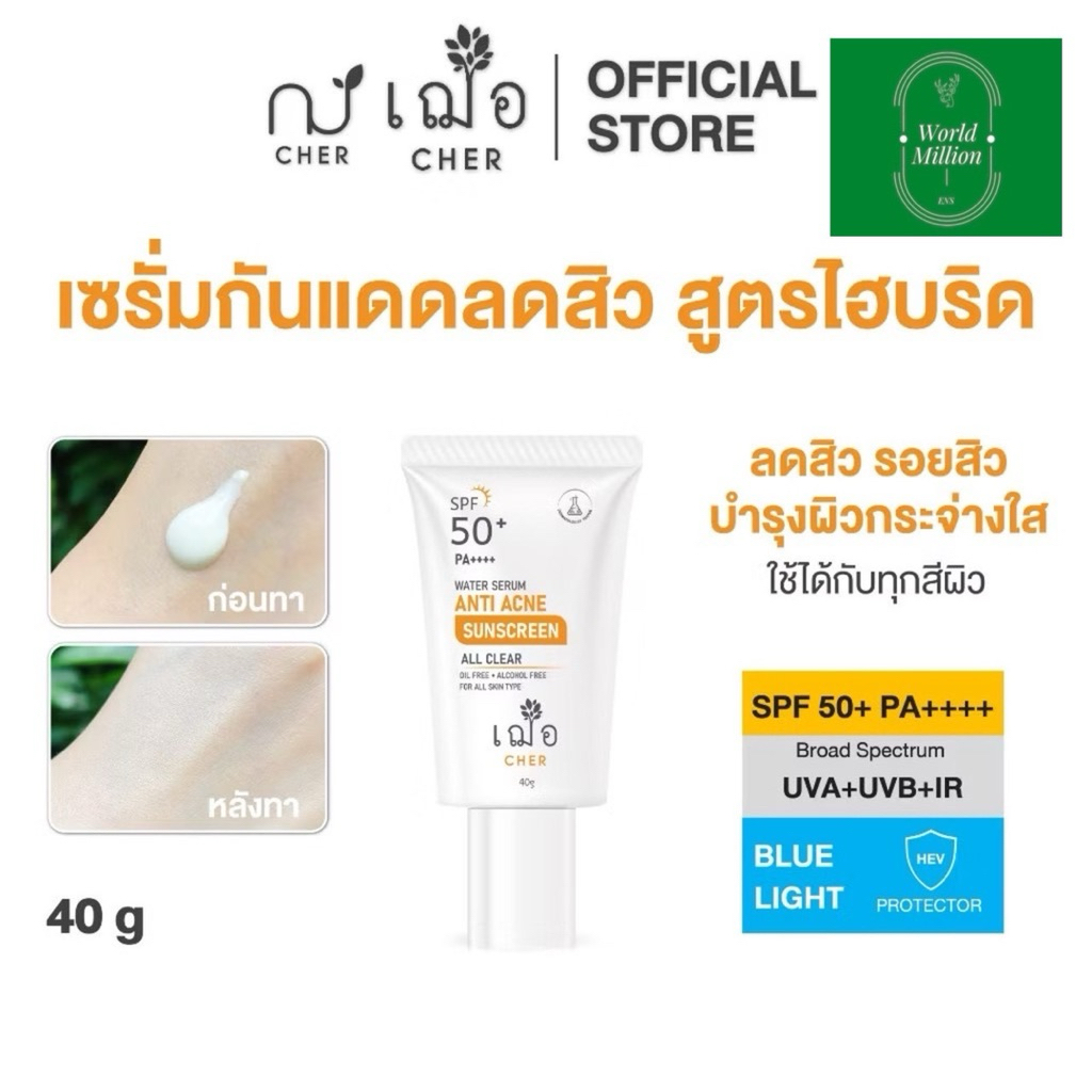 CHER Water Serum Hybrid Sunscreen 40g