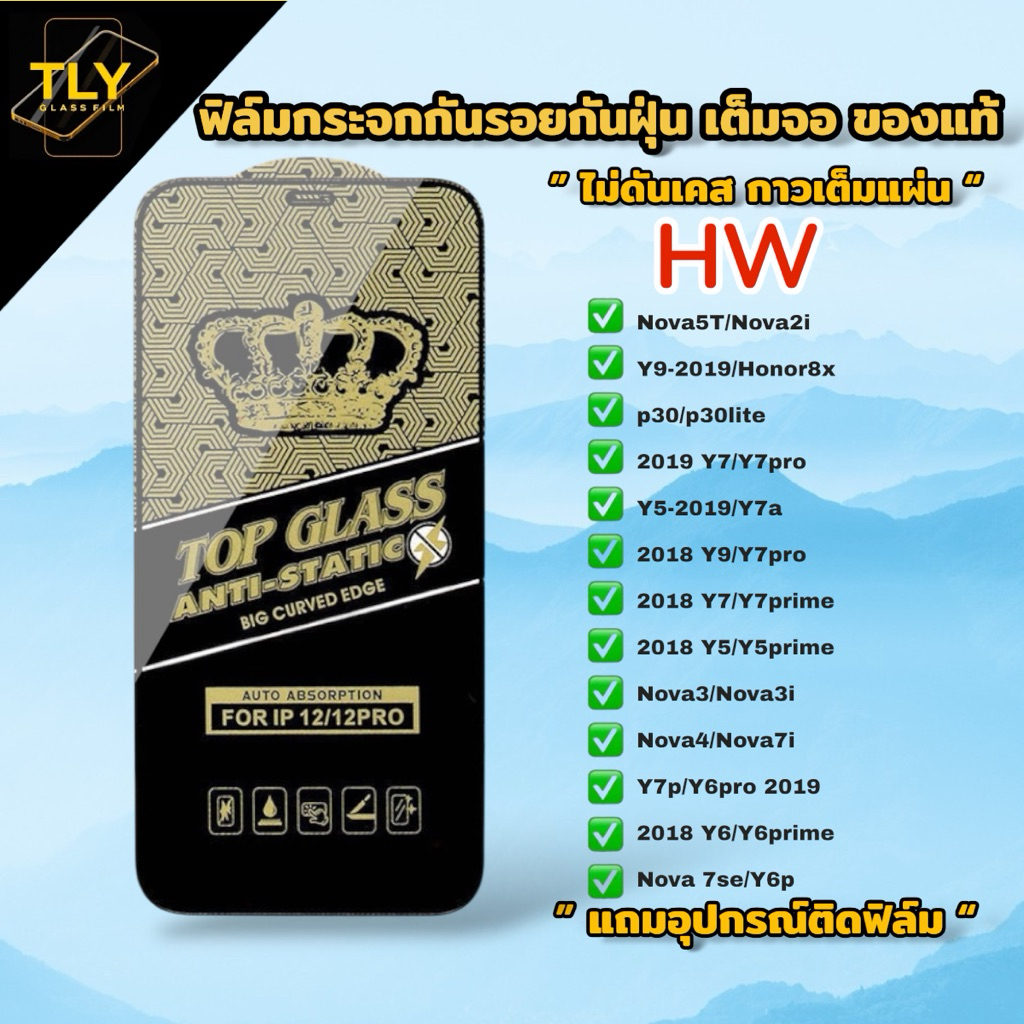 🔥🔥🔥NEW ฟิล์มกระจก for huawei เต็มจอ ใส ฟิล์มกันฝุ่น ของแท้ ทุกรุ่น honor x7 x6 x8 x9 nova 5t y70 y73 11i 12i