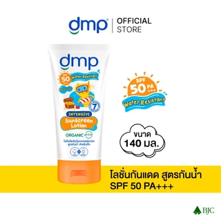 Dmp Intensive lotion SPF50 waterproof 140MLดีเอ็มพี อินเทนซีฟซันสกรีนโลชั่น สูตรกันน้ำ SPF50 140 มล.