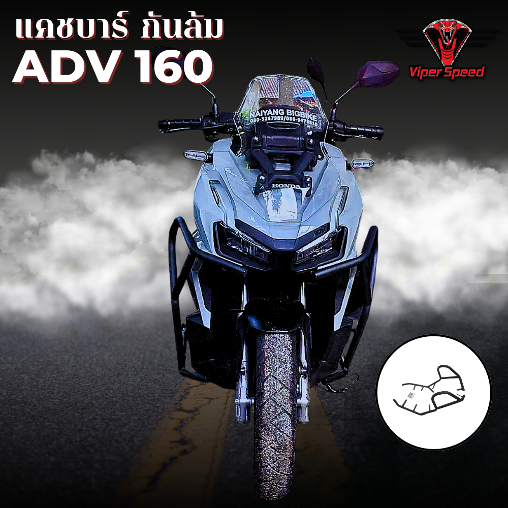 แคชบาร์ กันล้มข้าง Honda ADV160 เหล็กหนาแข็งแรงทำสีพาวเดอร์โค้ด