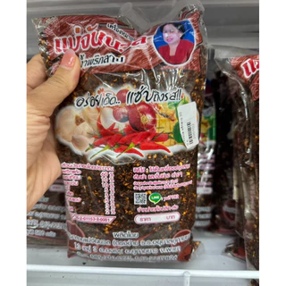 พริกลาบแม่จันนวล น้ำพริกลาบแม่จันนวลพะเยา