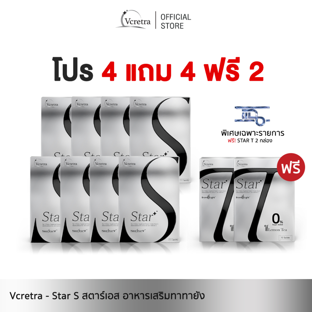 [ Vcretra ] 4 แถม 6 Star S สตาร์เอส อาหารเสริมทาทายัง