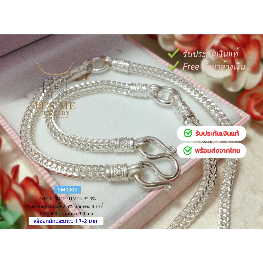 สร้อยคอเงินแท้92.5% สร้อยห้อยพระ 3 องค์ ลายสี่เสา หนัก 1.7-2 บาทตัน ยาว 24-30 นิ้ว(งานไทย) : SM0003