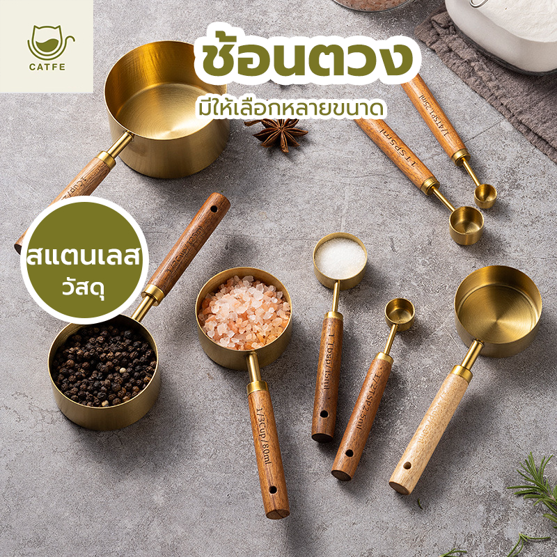 CATFE ช้อนตวง ช้อนตวงสเตนเลส ด้ามจับไม้ สีทอง ช้อนถ้วยตวง ช้อนตวงกาแฟ เครื่องมืออบสแตนเลสสีทอง (2.5 - 250 ml) QYFX