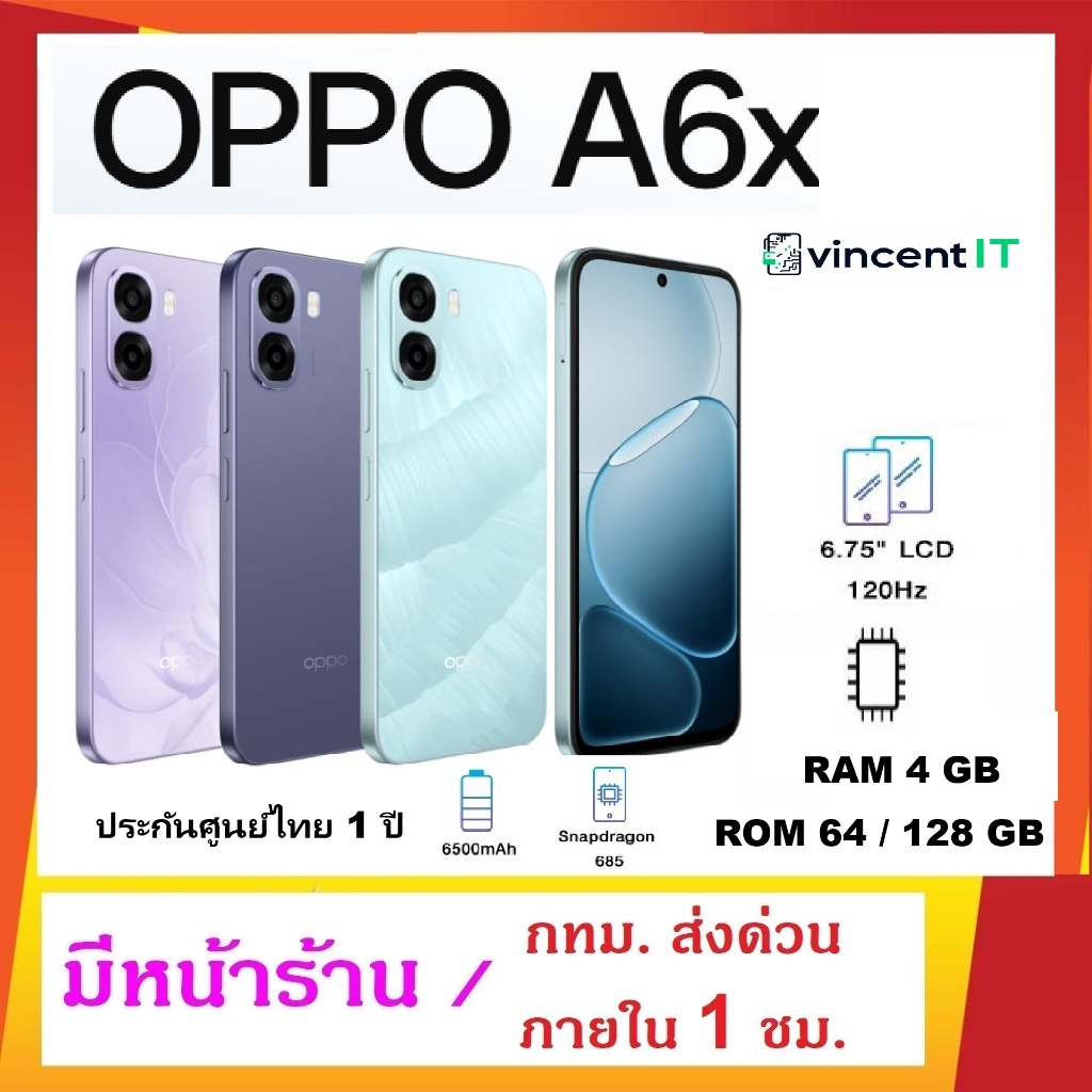 OPPO A6x แรม 4 รอม 64 /128 GB จอ 6.75 แบตใหญ่จุใจ 6500 mAh Snapdragon 685 ประกันศูนย์ไทย 1ปี มีหน้าร