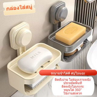 กล่องใส่สบู่ติดผนัง แผ่นดูดสุญญากาศ ไม่ต้องเจาะ ไม่ใช้กาว ยึ…
