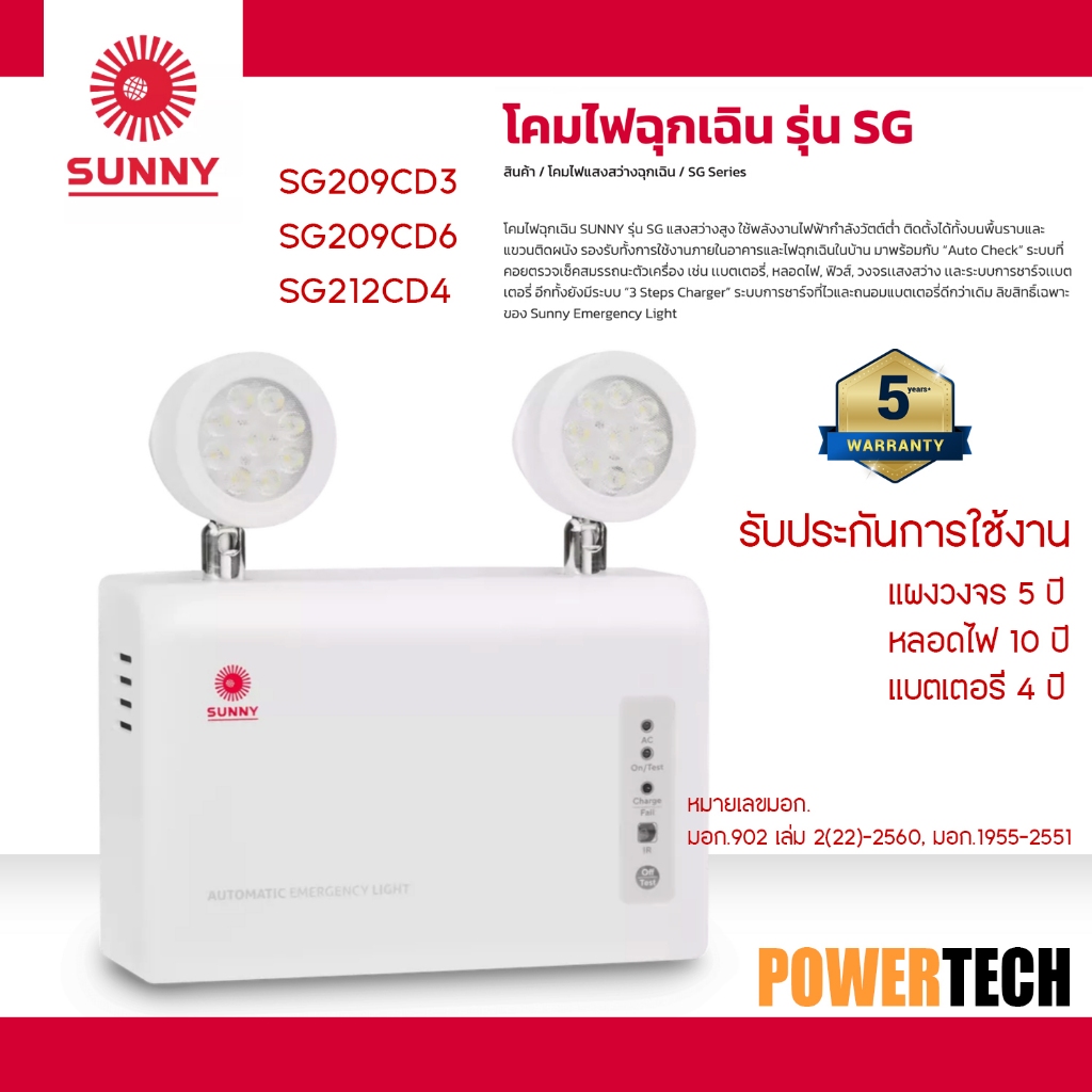 SUNNY โคมไฟฉุกเฉิน รุ่น SG209CD3 SG209CD6 SG212CD4 LED 9W สำรองไฟได้นาน 3 ชม 6 ชม. SUNNY Emergency L