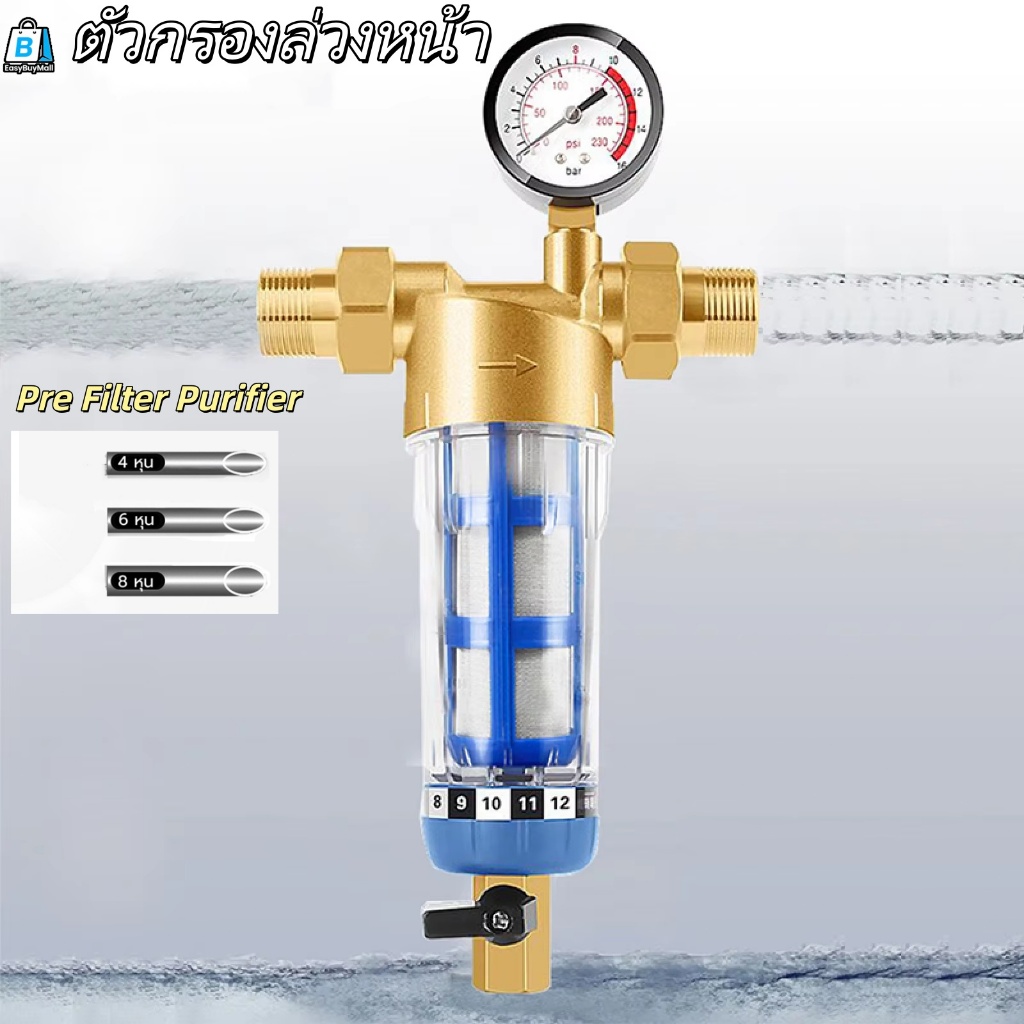 【EasyBuyMall】กรองน้ำ Pre-Filter Water กระบอกหนา หัวทองเหลือง เกลียว6หุน 1/2" 1" ไส้กรองสแตนเลส ล้างในตัว ทนทาน ป้องกันม