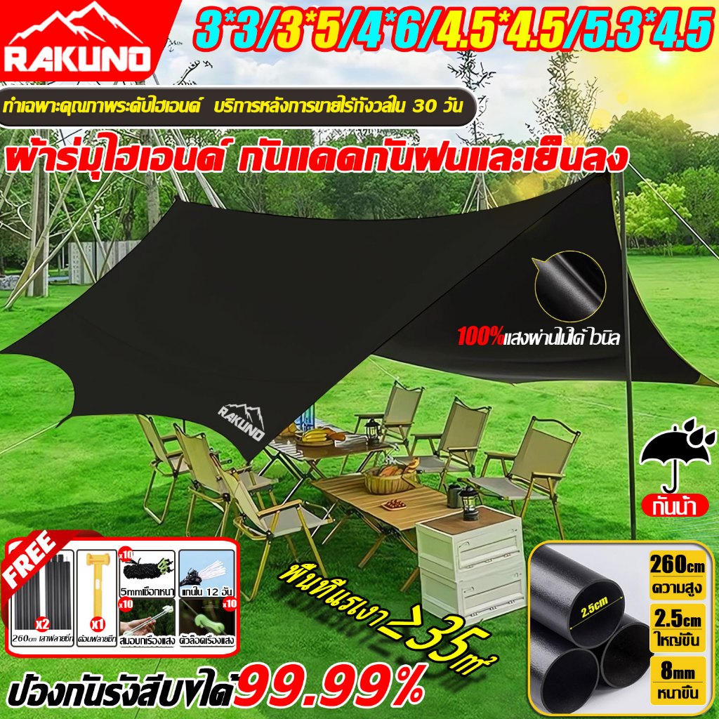 ⚡ส่งภายใน24ชม⚡ทาร์ป ฟลายชีท ทาป กางเต็นท์ อุปกรณ์ตั้งแคมป์ 3*4 4*6 4.5*4.5 5.3*4.5 กาวดำเคลือบหนา กันแดดและฝนแถมฟรีถุงใ