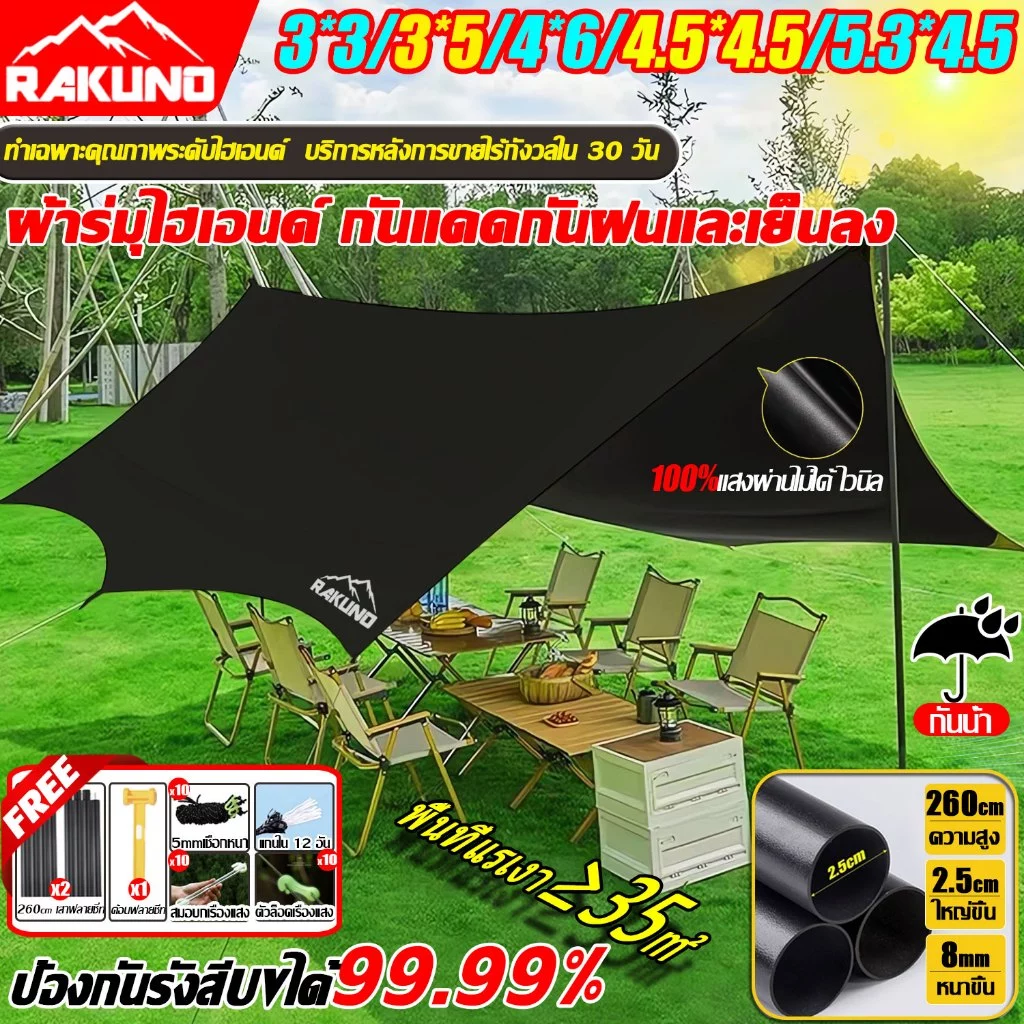 ทาร์ป ฟลายชีท เคลือบกาวดำ กันแดดกันฝน ขนาด 3x4 4x6 4.5x4.5 5.3x4.5