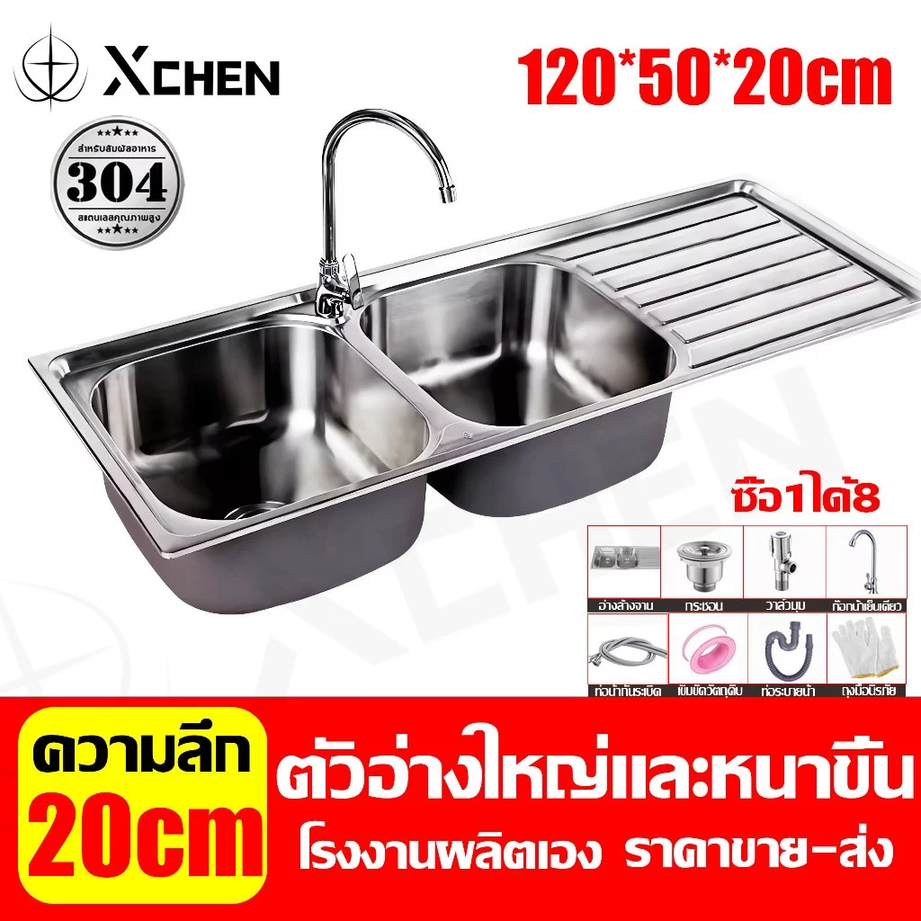 ซื้อ1ได้8 XCHENG อ่างล้างจาน ซิงค์ล้างจาน 120X50ลึก20cm 304 สแตนเลส เครื่องครัวอ่างซิงค์ 2 หลุมมีสอง