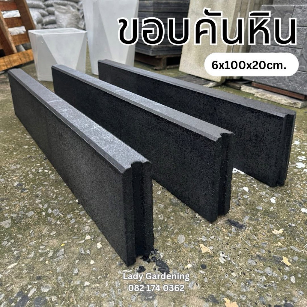 “ขอบคันหินกั้นดิน” วางกั้นดิน กั้นแปลง