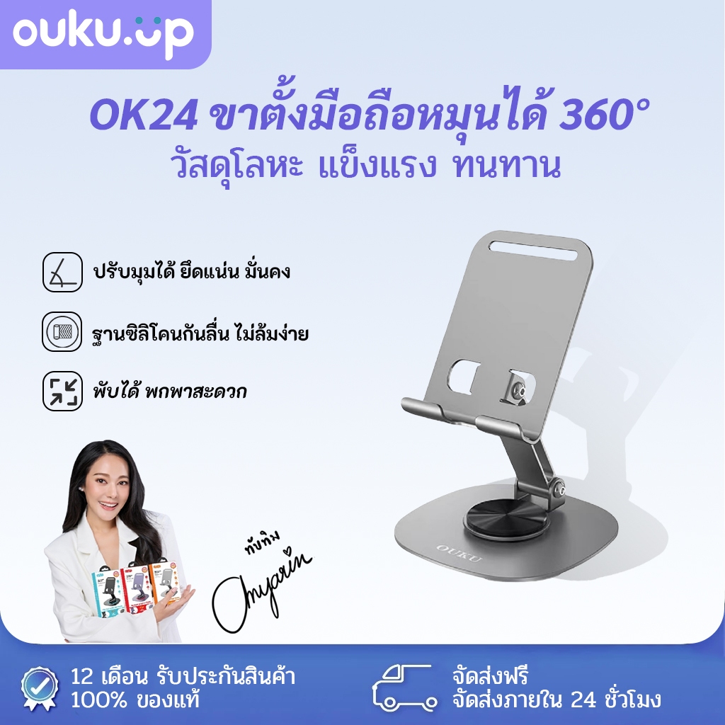 OUKU OK24 ขาตั้งแบบหมุนได้แบบตั้งโต๊ะ ขาตั้งโทรศัพท์มือถือ ที่วางโทรศัพท์ กันลื่น