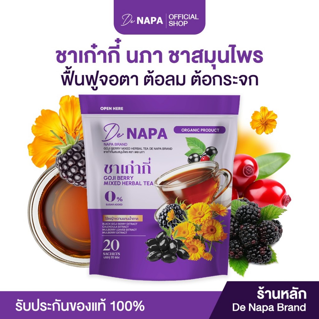 [ตะกร้าบริษัท](แพ็คเกจใหม่)NAPA ชาเก๋ากี๋ ชาสมุนไพร ขายดี อร่อย ทานง่าย ไม่มีน้ำตาล ของแท้จากบริษัท