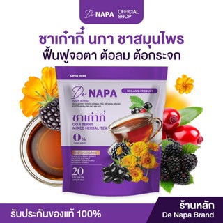 [ตะกร้าบริษัท](แพ็คเกจใหม่)NAPA ชาเก๋ากี๋ ชาสมุนไพร ขายดี อร…