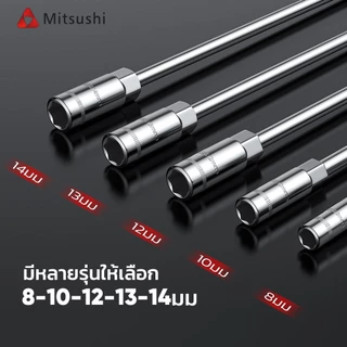 Mitsushi ประแจตัว t ประแจตัวที8/10/12/13/14 ชุด T ประแจบล็อกตัวที T บล็อกตัวทีคอยาว
