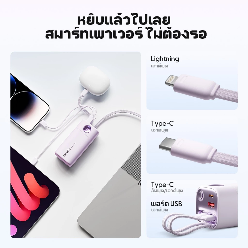 CCC Handin Powerbank 30000mAh 35W มินิ พร้อมสายเคเบิลในตัว ชาร์จเร็ว thumbnail 6