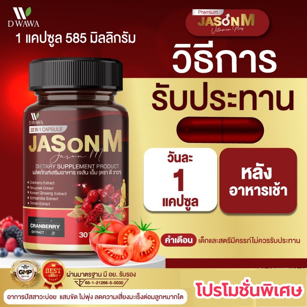 ( 1 กระปุกมี 30 เม็ด ) JASON M เจสันเอ็ม👹วิตามินสมุนไพร ต่อมลูกหมากโต ฉี่เล็ด ฉี่ขัด (ของแท้100%)