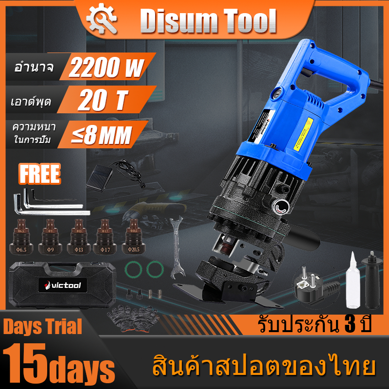 MHP-20 2200wเครื่องเจาะแผ่นโลหะตัวคอลึก เจาะรูไฮดรอลิคไฟฟ้า หัวเจาะขนาด 6.5 mm, 9 mm, 13 mm, 17 mm, 