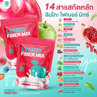[ลด50%ในไลฟ์] โปร 1แถม1 ลินโกะไฟเบอร์ LYNCO FIBER Detox ไฟเบอร์ ดีท็อกซ์