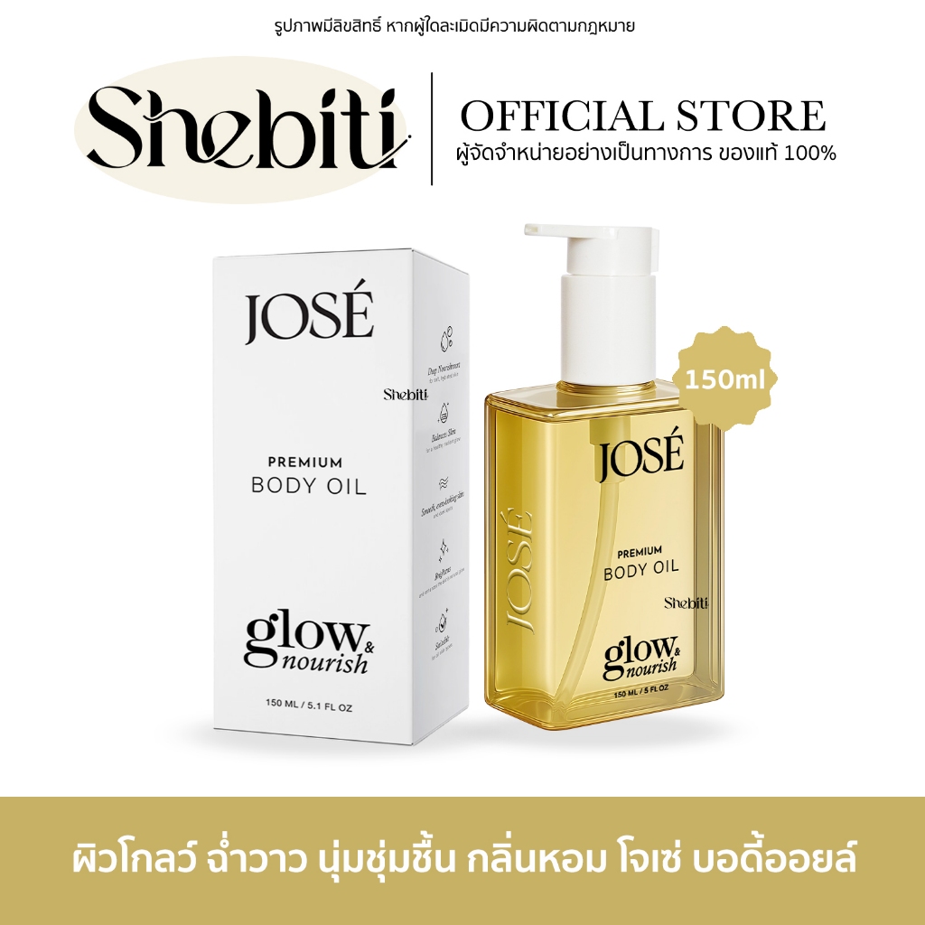 Jose Premium Body Oil Glow โจเซ่ พรีเมี่ยม บอดี้ ออยล์ ผิวฉ่ำ โกลว์ ไม่แห้ง ชุ่มชื้น ผิวใส นุ่มลื่น
