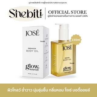 Jose Premium Body Oil Glow โจเซ่ พรีเมี่ยม บอดี้ ออยล์ ผิวฉ่…