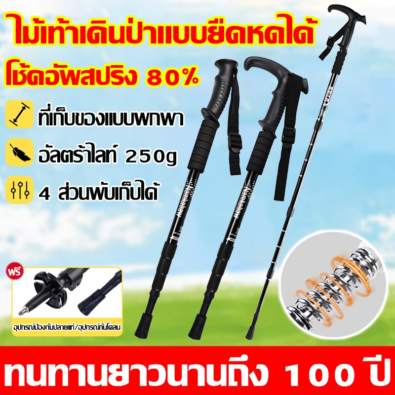 ไม้เท้าเดินป่า ปรับความสูงได้ กันกระแทก ไม้เท้าช่วยเดิน อุปกรณ์เดินป่า ปรับระดับความสูงได้ 50 -110 CM แข็งแรง ทนทาน
