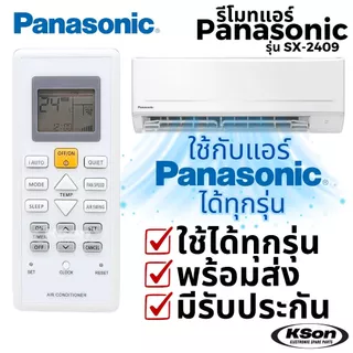 รีโมทแอร์ พานาโซนิค ใช้กับแอร์พานาได้ทุกรุ่น Universal Panasonic Aircon Remote Control รุ่น SX-2409