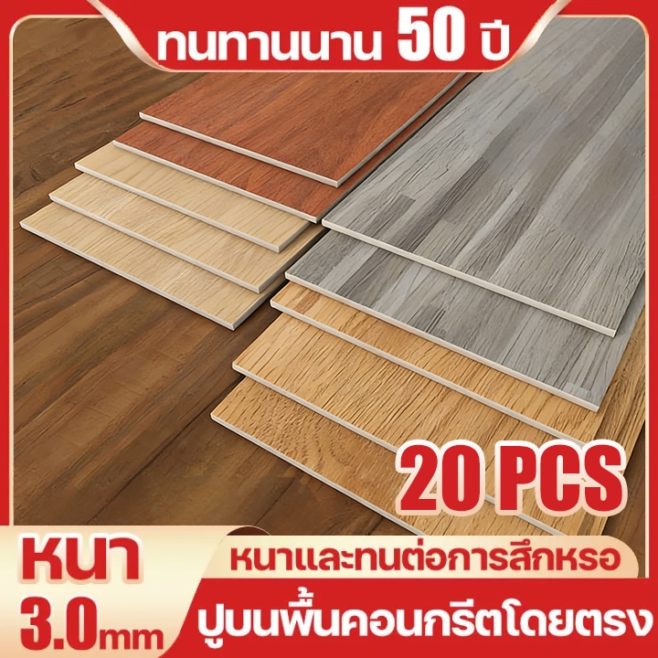 🔥ส่วนลดพิเศษ🔥20PCS กระเบื้องยางปูพื้น ลายไม้สวย PVC มีกาวในตัว ขนาด 91.4x15.2cm ติดแน่น ไม่ลื่น