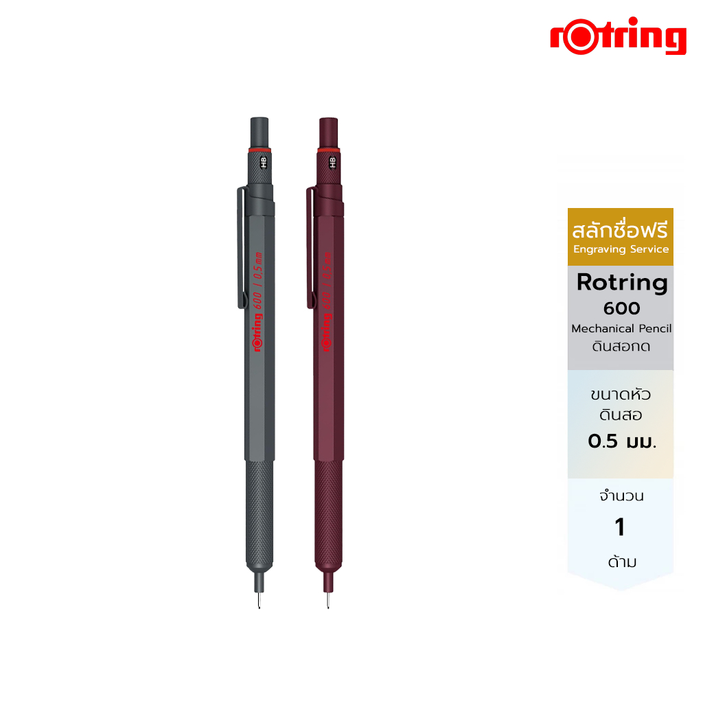 สลักชื่อฟรี Rotring ดินสอกดรอตริง 600 Rotring 600 Mechanical Pencil 0.5 Dark Stone , Choc Truffle