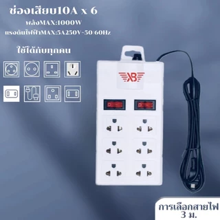 ปลั๊กไฟ1สวิตซ์ ปลั๊กพ่วง 6ช่อง 2สวิตซ์ ปลั๊กสายต่อพ่วง ปลั๊กพ่วง มีช่องปลั๊กไฟ สายไฟพร้อมปลัก 3m 5m 10m