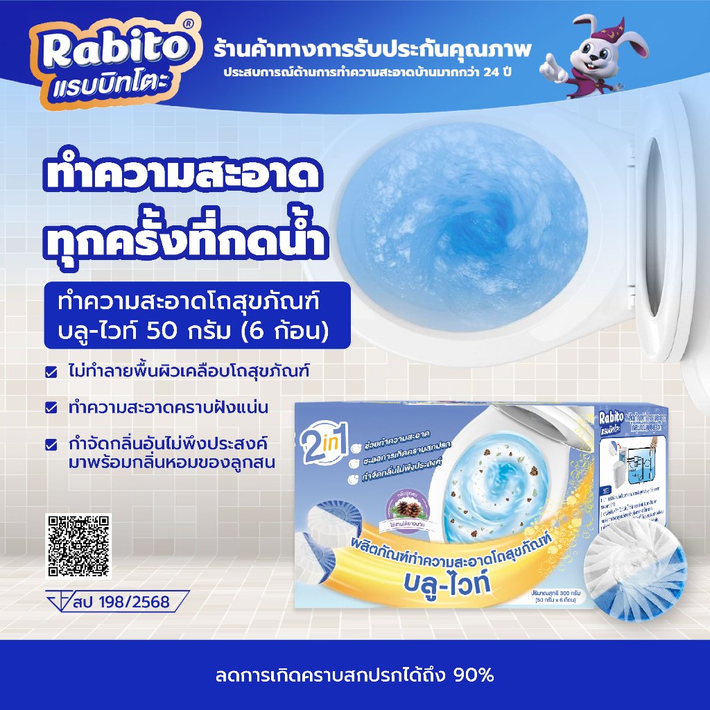 Rabito ที่ดับกลิ่นชักโครก ก้อนฟ้าดับกลิ่น ขจัดคราบ ช่วยดับกลิ่นในห้องน้ำ toilet น้ำสีฟ้าทำความสะอาดห
