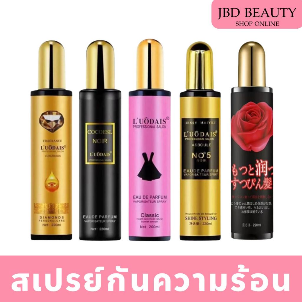 LUODAIS สเปรย์กันความร้อน กลิ่นน้ำหอม อาหารผม ช่วยดับกลิ่นเคมี  สเปรย์ฉีดผม กันความร้อน  220 ml
